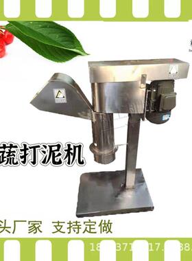 果蔬粉碎打泥机大型商用立式菠菜制泥设备西红柿破碎打泥机