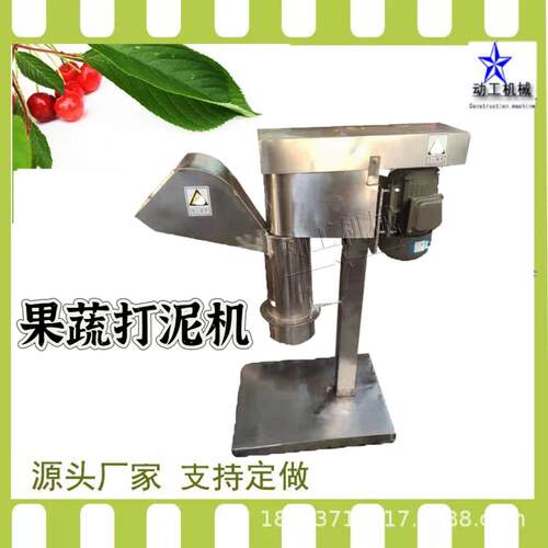 立式果蔬打泥设备 商用生姜蒜米打碎神器 商用水果类打泥机