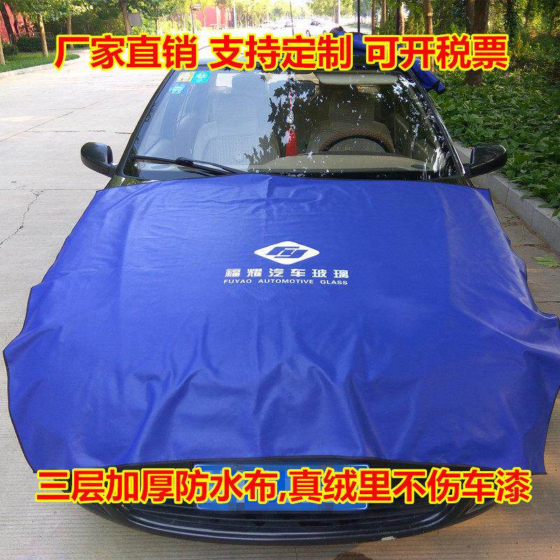 汽车贴膜护布机盖防护垫三层加厚加绒防水布引擎盖护罩防污尘包邮