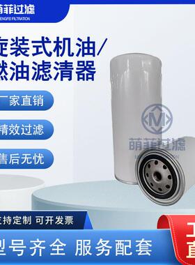 旋装式液压油滤芯不锈钢过滤筒机油滤清器厂家定制旋装液压油