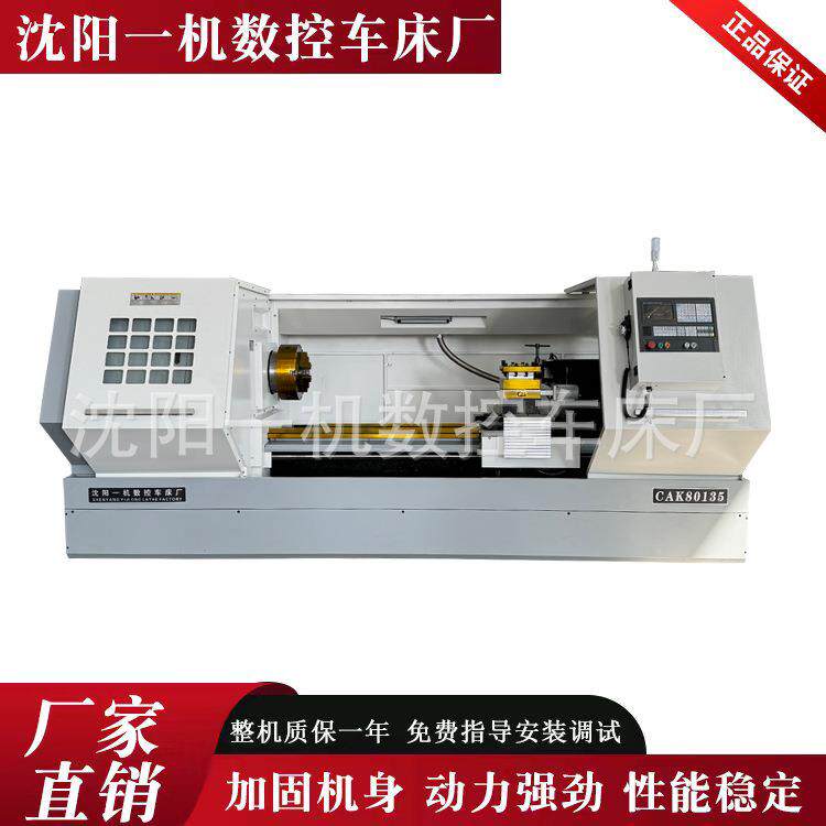 沈阳一机铣床数控机床CAK80135高精度卧式重型车金属加工
