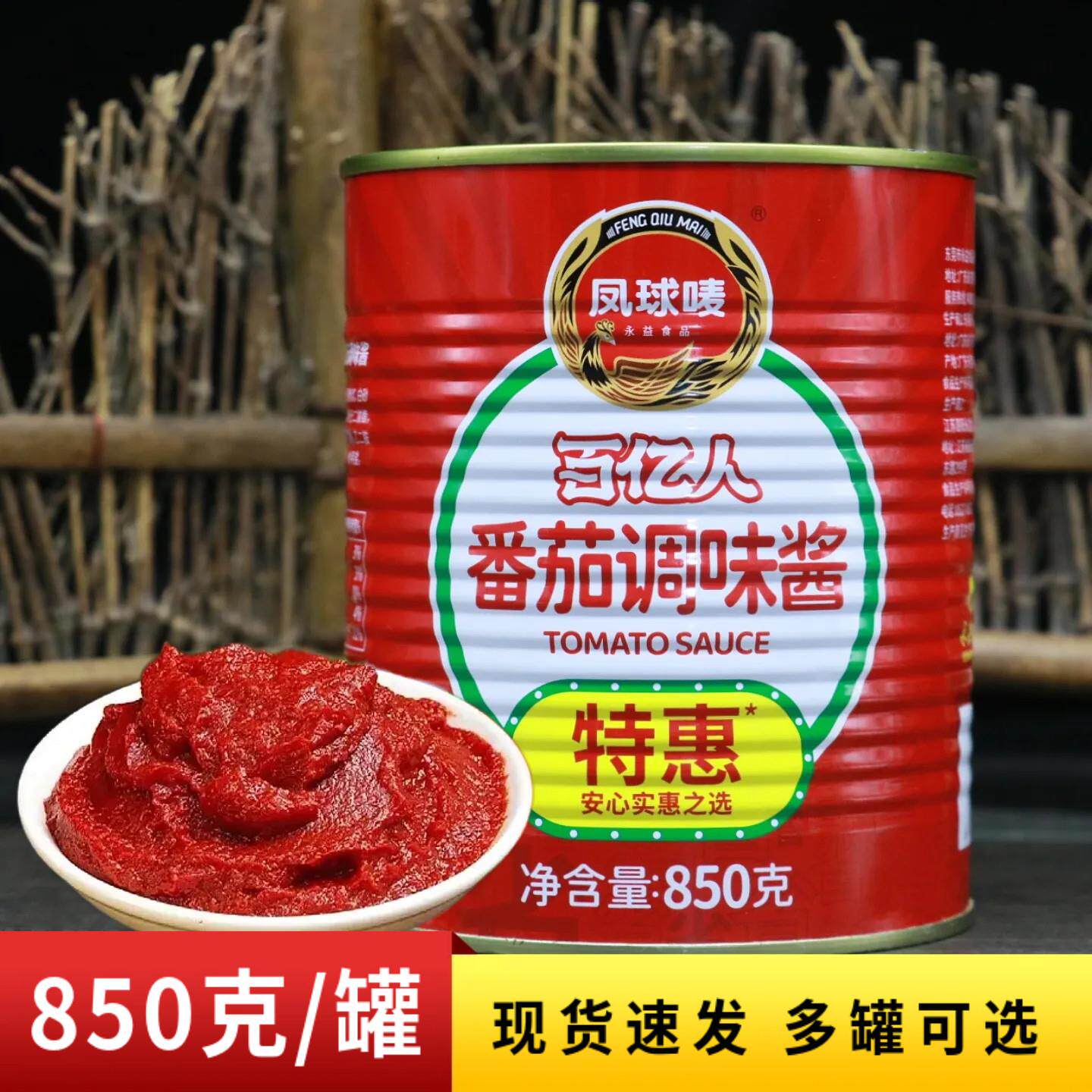 凤球唛百亿人番茄酱罐头850g西红柿酱番茄膏意大利面手抓饼酱商用