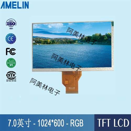 7寸TFT LCD屏 1024*600 RGB接口 TN型 可带TP触摸屏 液晶显示屏