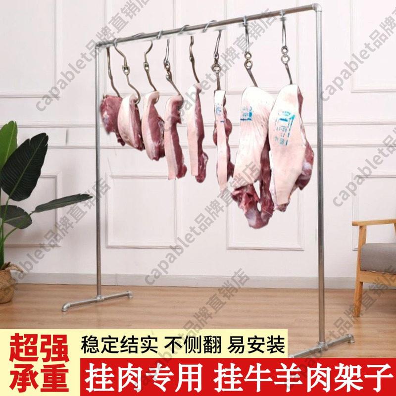 挂肉的架子卖肉专用展示架牛羊猪肉挂架晒腊肉晾晒架不锈钢管支架