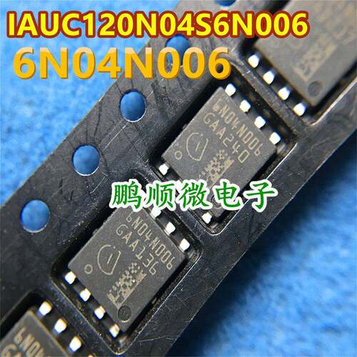 IAUC120N04S6N006A 6N04N006 40V 0.6毫欧 低内阻DFN5X6 原装
