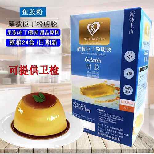 丁粉明胶500g食用明胶鱼胶粉果冻粉布丁慕斯蛋糕吉利丁粉烘焙原料