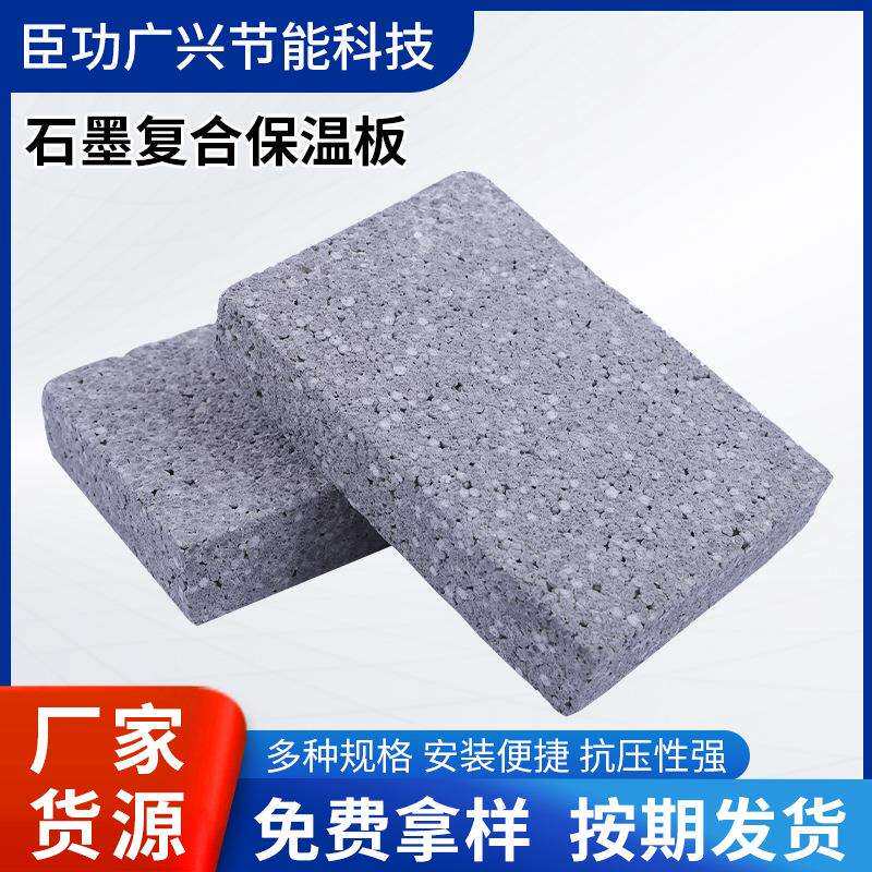 厂家供应热固复合保温板建筑外墙泡沫石墨挤塑保温复合板环保节能