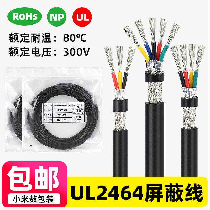 UL2464屏蔽线28/26/24/22/20/18awgAL编织镀锡伺服信号传输线