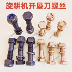 高强度旋耕机开垦刀螺丝40Cr材质耐磨圆盘犁开垦机刀片自锁螺栓