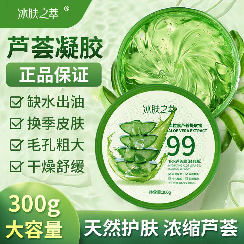 芦荟胶正品保湿补水滋润祛痘止痒去痘印美晒后修覆官方旗舰店正品