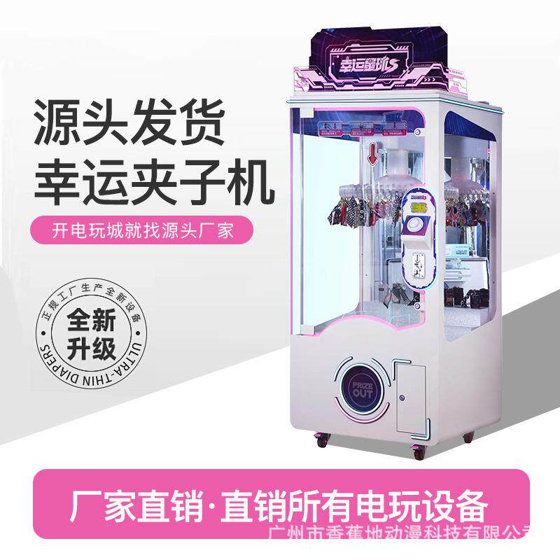 新款礼品机幸运星球S五金单人60夹子机商用投币钥匙扣卡片夹子机