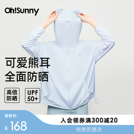 ohsunny防晒衣女春夏熊熊耳朵连帽防紫外线防晒衫原纱透气防晒服