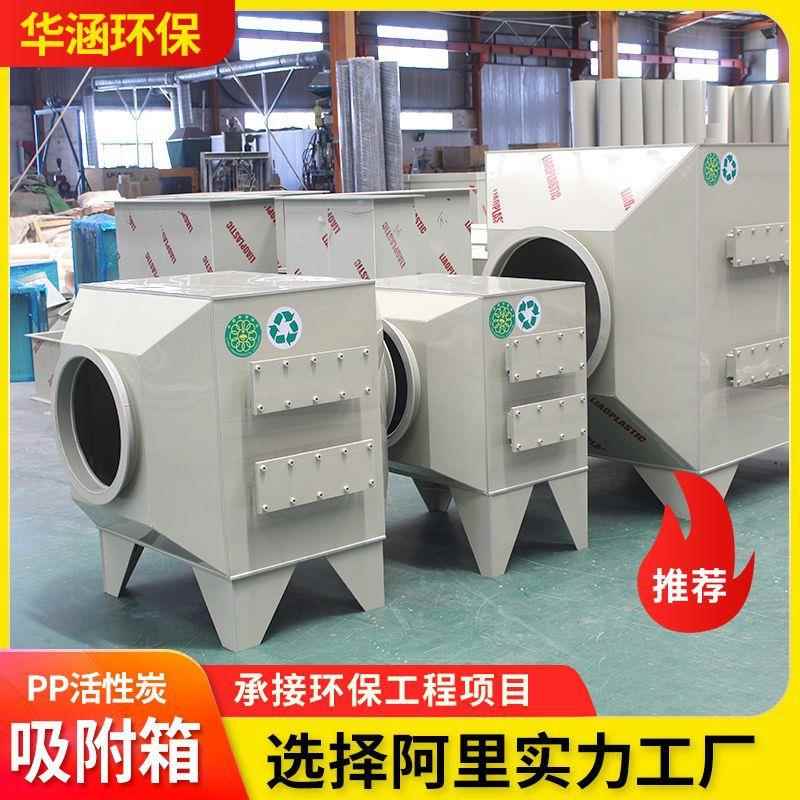 活性炭吸附箱 通风管道设备工厂废气 实验室气体吸附设备PP吸附箱
