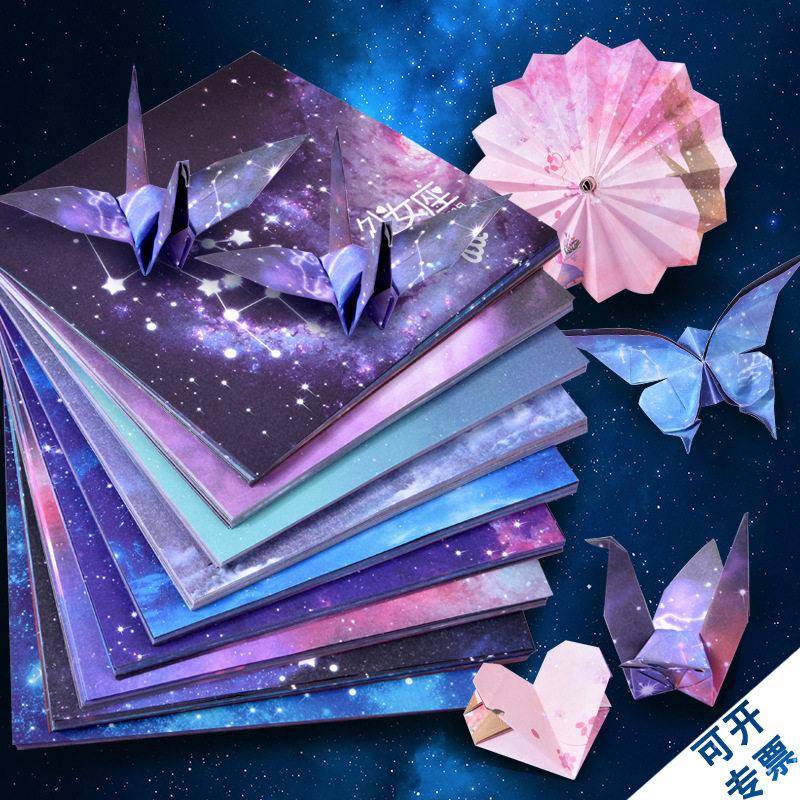 双面星座星空折纸夜空正方形彩纸手工纸幼儿园儿童彩色制作材料包