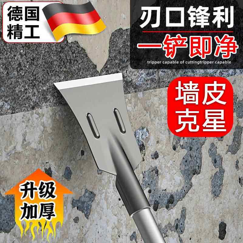 德国精工铲墙神器铲墙皮专用工具不锈钢铲刀清洁刀钨钢地面刮腻子