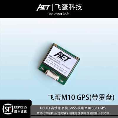 固定翼穿越机M10十代北斗定位模块天线QMC5883/8310罗盘