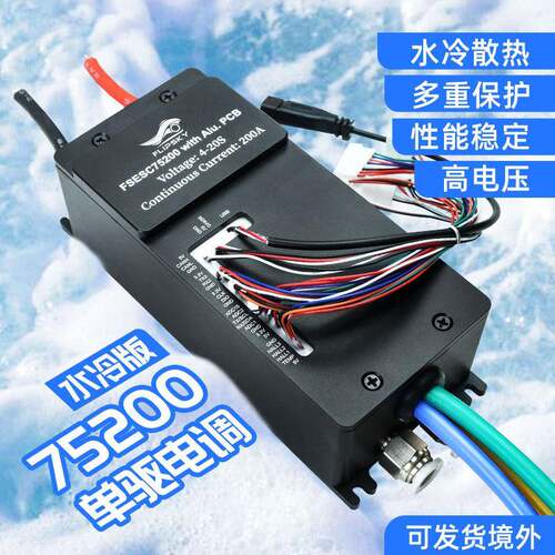 Flipsky全新升级75200铝基水冷电调电动冲浪板驱动配件