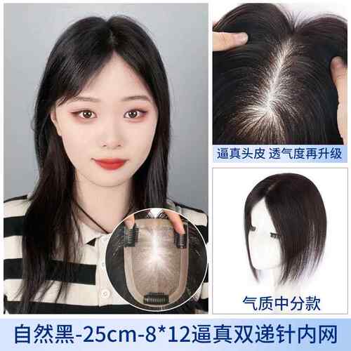 高档双白递针无发片头顶补发蓬松遮发痕隐形全真人发丝头假顶补发