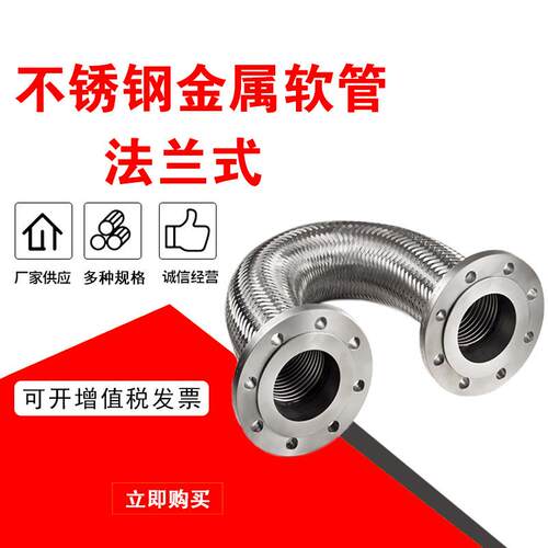 工厂304不锈钢法兰式金属软管不锈钢法兰软管法兰式金属软管