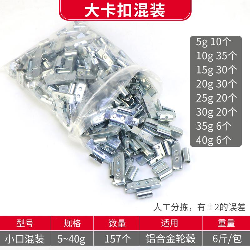 卡勾式平衡块汽车轮胎配重卡扣大小口铝合金钢圈铁轮毂动平衡挂钩