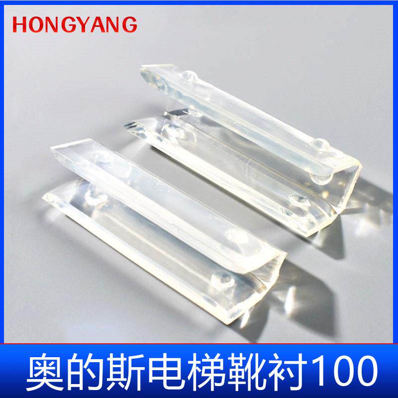 奥的斯靴衬 100*23*32*槽宽11 对重导靴靴衬滑动副轨/电梯配件