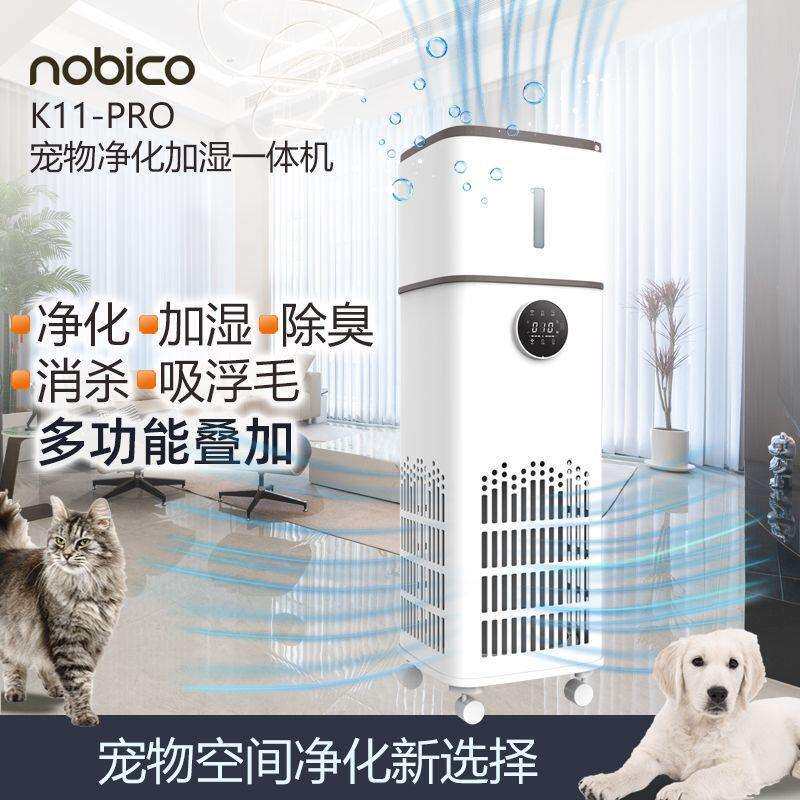 诺比克智能空气净化器家用负离子宠物除毛发 4L大容量无雾加湿器