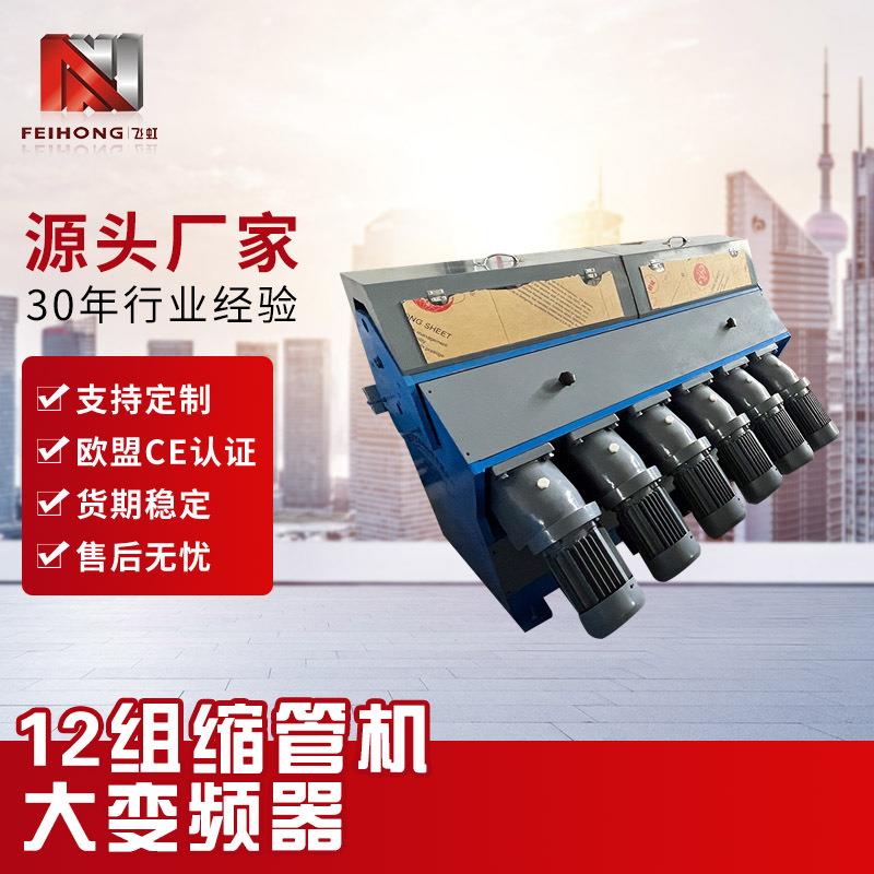 厂家直供12组缩管机金属管材不锈钢管加热管减径机压延机缩管机