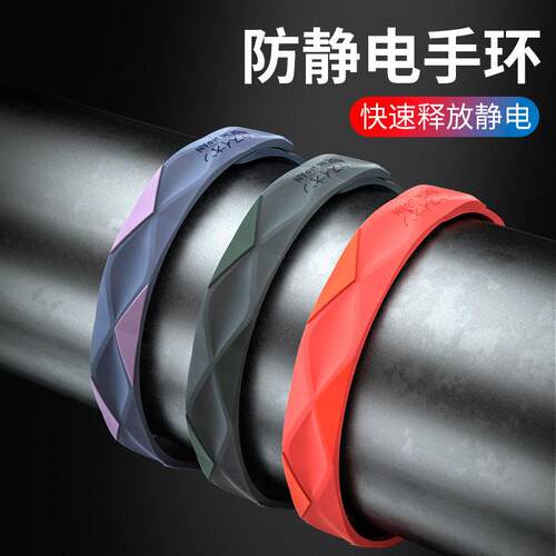 Anti-Static Bracelet Silicone Energy wrist strap 防静电手环