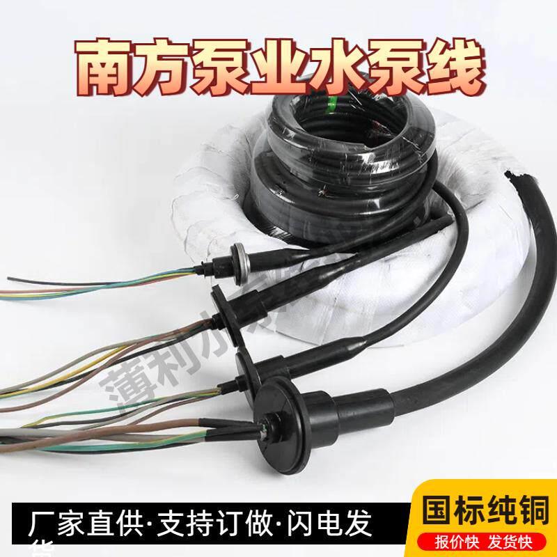 南方水泵专用水泵线国标纯铜QW污水泵用电缆线南方三孔水泵电缆