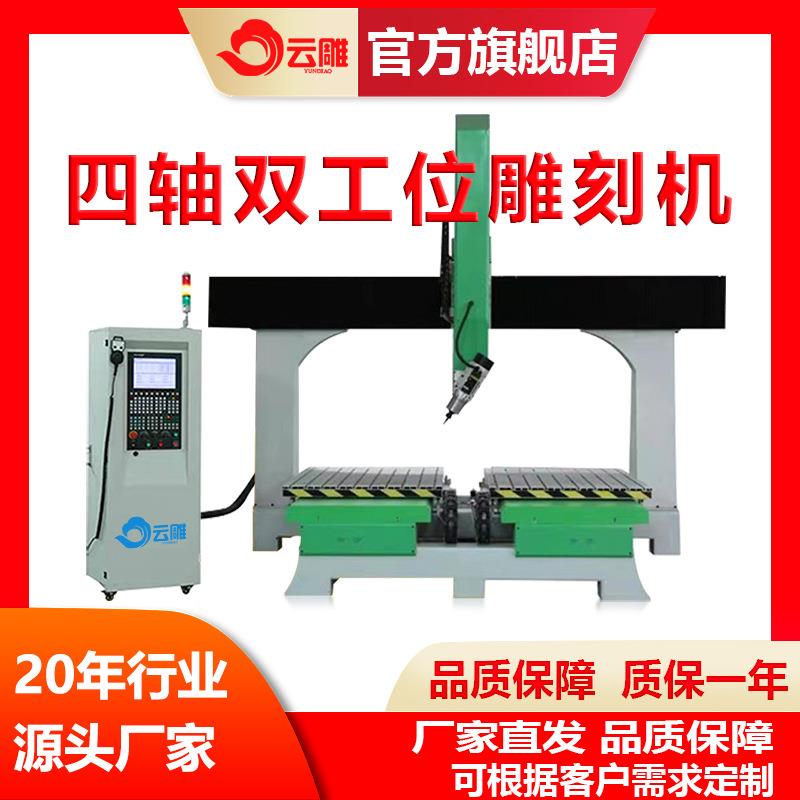 五轴加工中心双台面大型模具雕刻机木制品弯板曲面家具设备