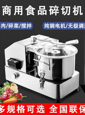 华菱多功能食品碎切机绞肉机姜蒜蓉番茄打汁切饺子馅碎菜机拌馅机