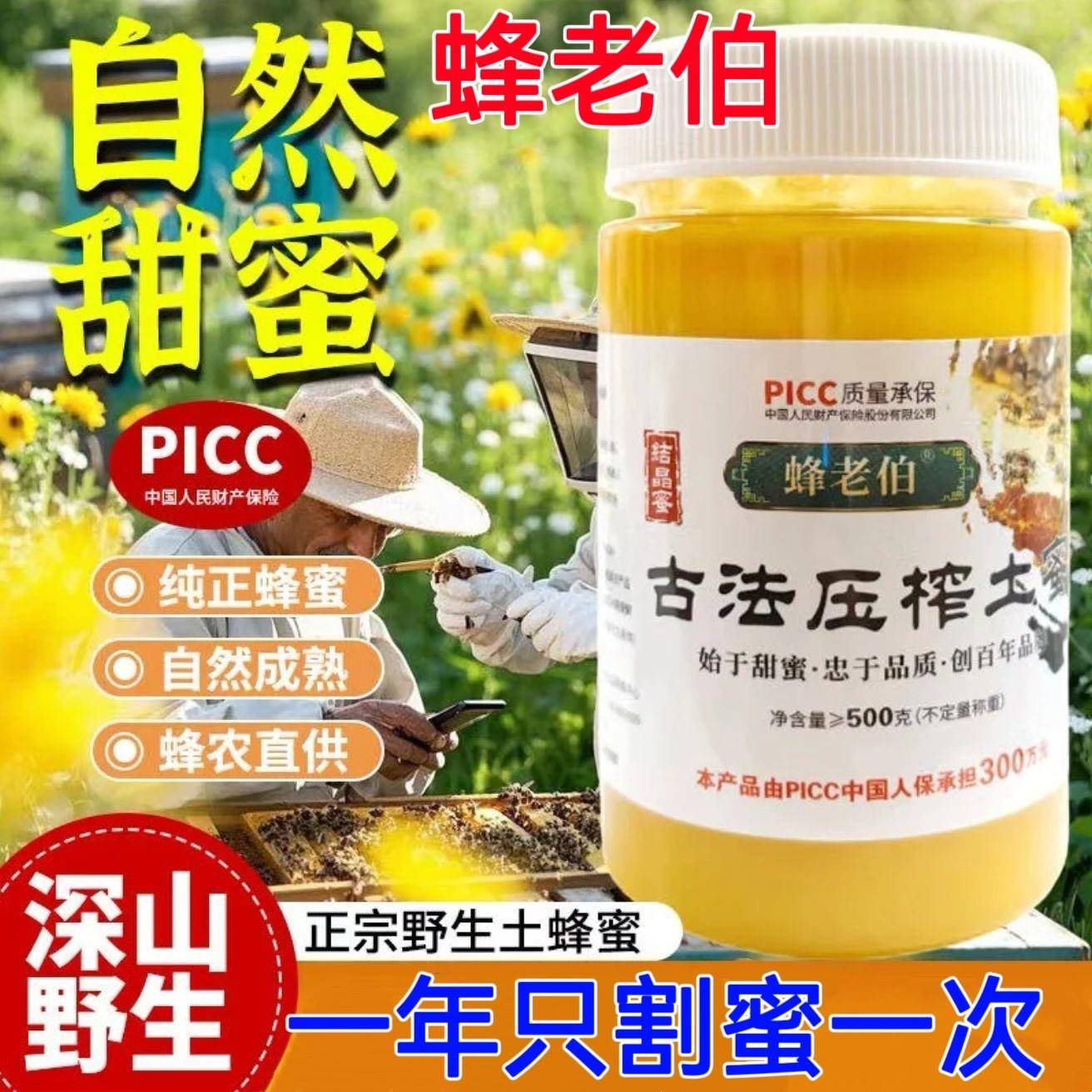 蜂老伯结晶土蜜蜂农家深山野山花蜂蜜纯蜂蜜蜂农直供富含蜂王浆