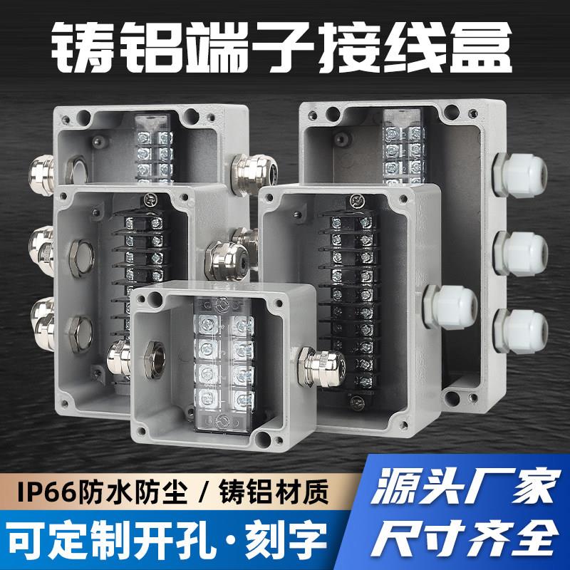 铸铝防水接线盒带端子室内户外明装金属铸铝端子盒电缆分理线盒成
