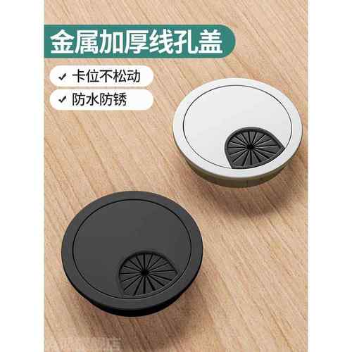 电脑桌面线孔盖办公桌穿线孔盖板装饰开孔书桌电视柜封口盖金属50