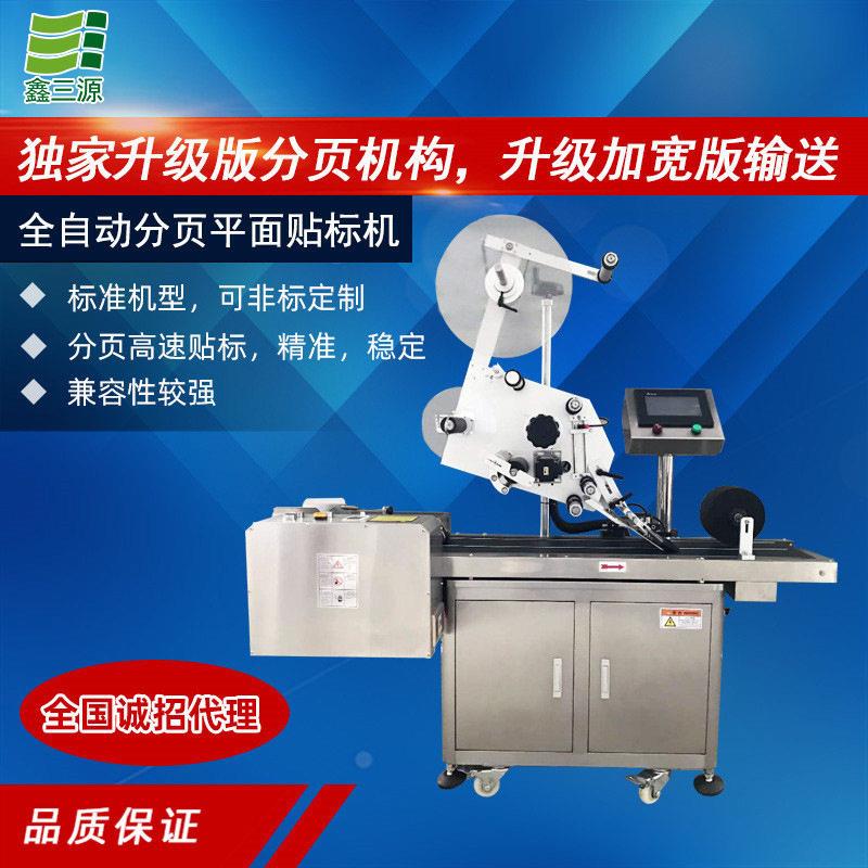 全自动分页贴标机纸张塑料袋平面贴标签机不干胶条形码贴标设备