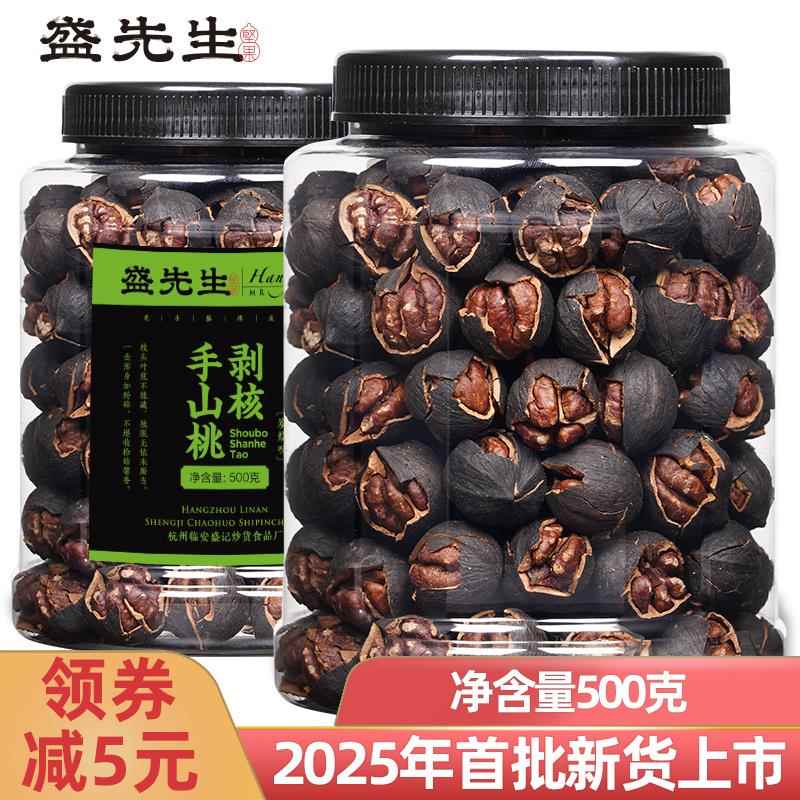 25年新货现炒大籽临安手剥山核桃水煮净重500g原味特好剥炭烧核桃