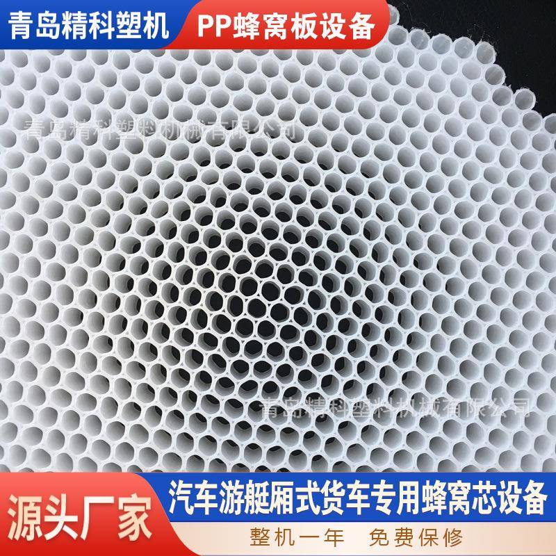 多功能PP蜂窝板挤出机青岛精科高效生产塑料蜂窝芯复合材料设备