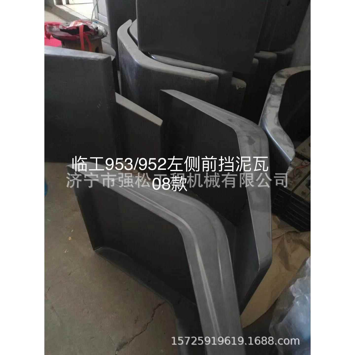 临953 952左侧前挡泥板发动机罩 装载机驾驶室仪表盘变速箱