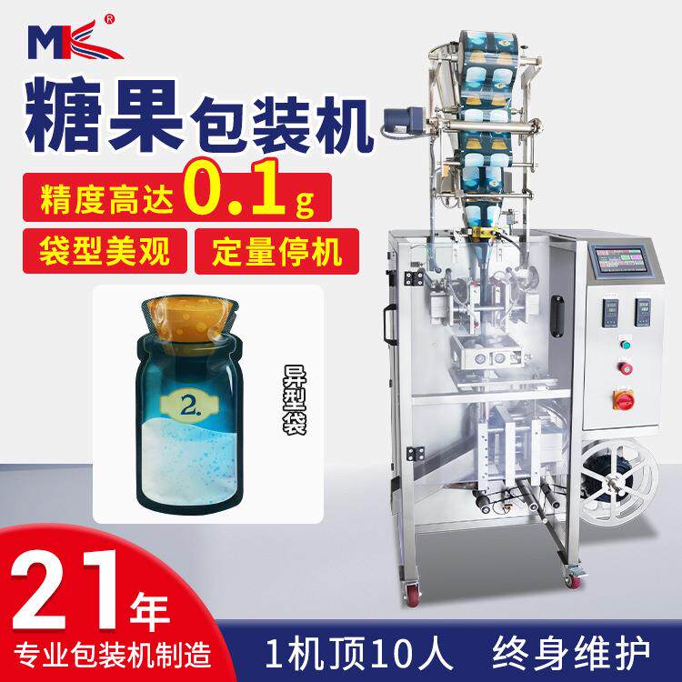 全自动高速糖果颗粒包装机小克重花生白砂糖颗粒称重包装机定制