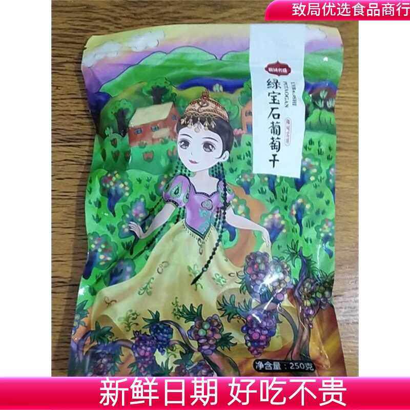 ~疆域名绿宝石葡萄干新疆大绿香妃王黑加仑烘培散装特产小零食果