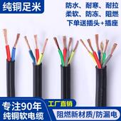 线电缆线 线2芯3芯4芯1 2.5 6平方两芯三相四线 1.5 纯铜软线