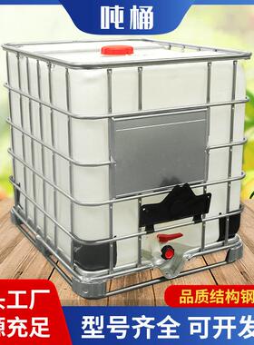 1000L白色塑料吨桶 塑料包装集装桶 全新料HDPE吨桶储水桶叉车桶