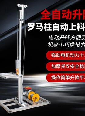 自动浇注机罗马柱倒柱提升机柱简易打灰混凝土快速小型吊机
