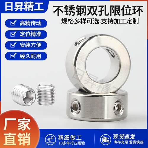 304不锈钢双孔限位环轴用挡圈90度双螺孔固定环锁紧定位收紧环套