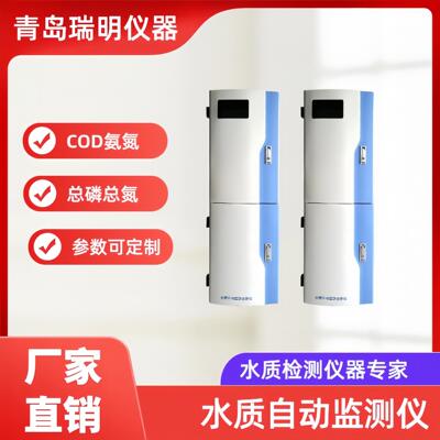 cod在线监测仪氨氮总磷总氮自动分析仪市政污水地表水监测仪