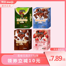 meiji明治雪吻夹心巧克力，33克x4盒装，四口味零食结婚喜糖果