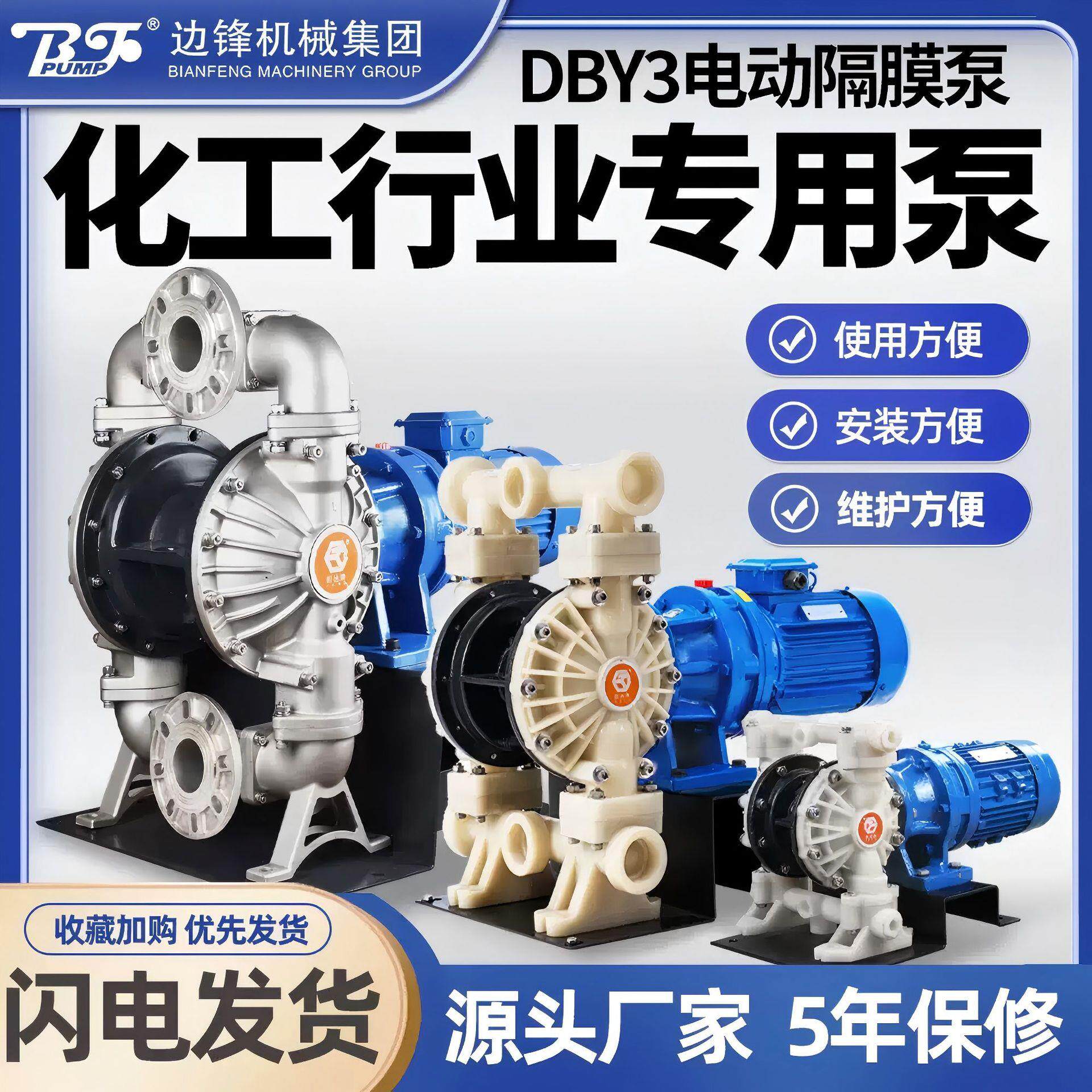 固德牌BFDS-40电动隔膜泵不锈钢铝合金PP耐腐蚀化工泵污水胶水泵