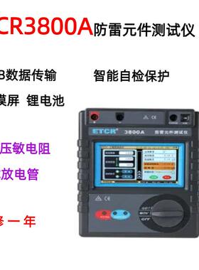 ETCR3800A智能型防雷元件测试仪压敏电阻ETCR3800B放电管ETCR3850