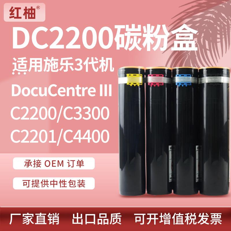 适用Xerox C4400粉盒施乐DC III C3300 C2200 2201碳粉施乐三代机