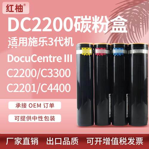 适用Xerox C4400粉盒施乐DC III C3300 C2200 2201碳粉施乐三代机